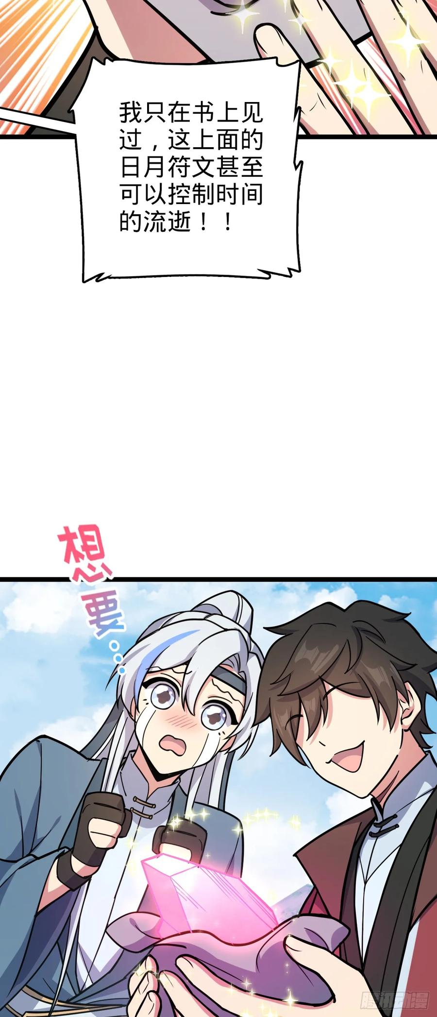 《我的师傅每到大限才突破》39 流光石的情谊 第39页