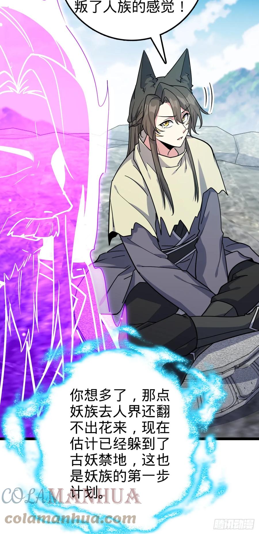 《我的师傅每到大限才突破》39 流光石的情谊 第22页