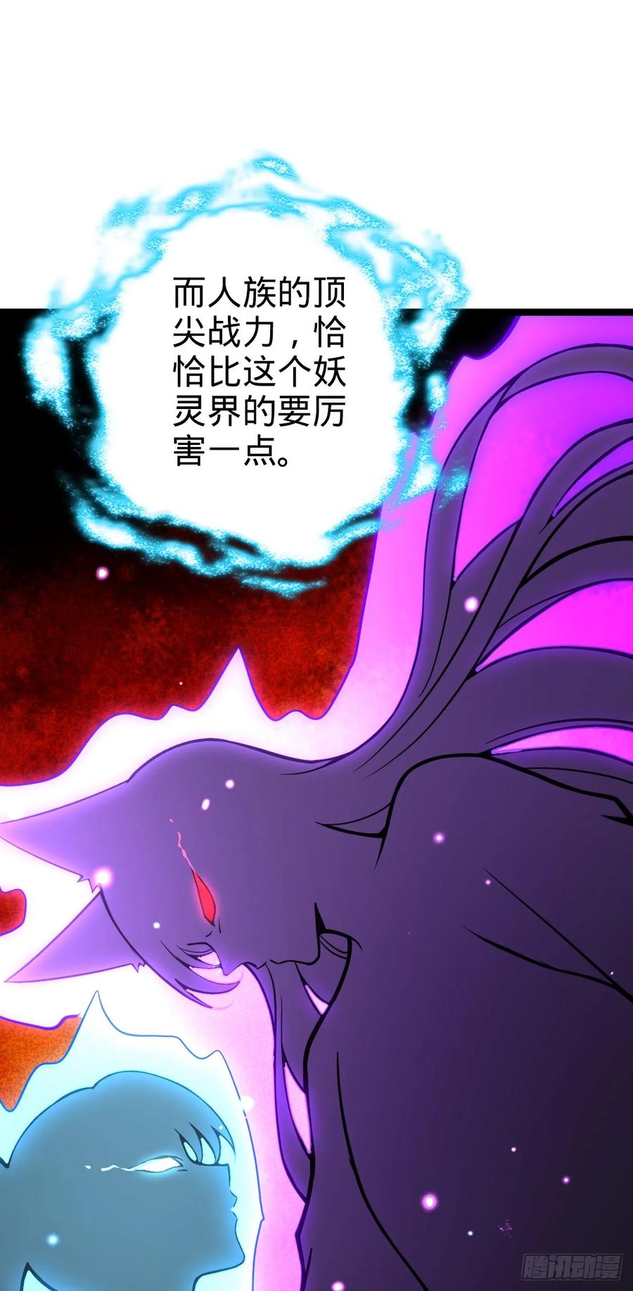 《我的师傅每到大限才突破》39 流光石的情谊 第26页