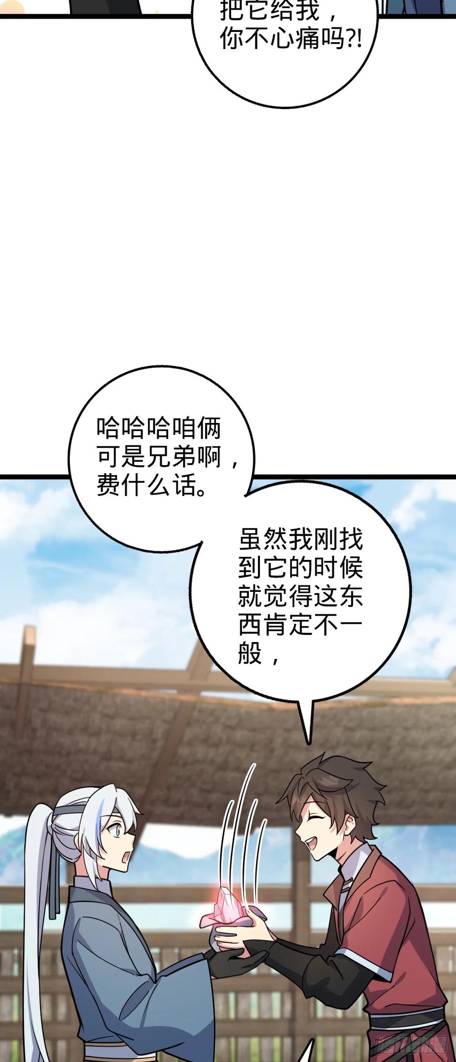 《我的师傅每到大限才突破》39 流光石的情谊 第41页