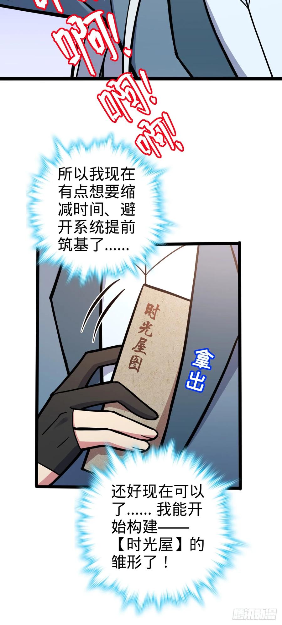 《我的师傅每到大限才突破》39 流光石的情谊 第53页