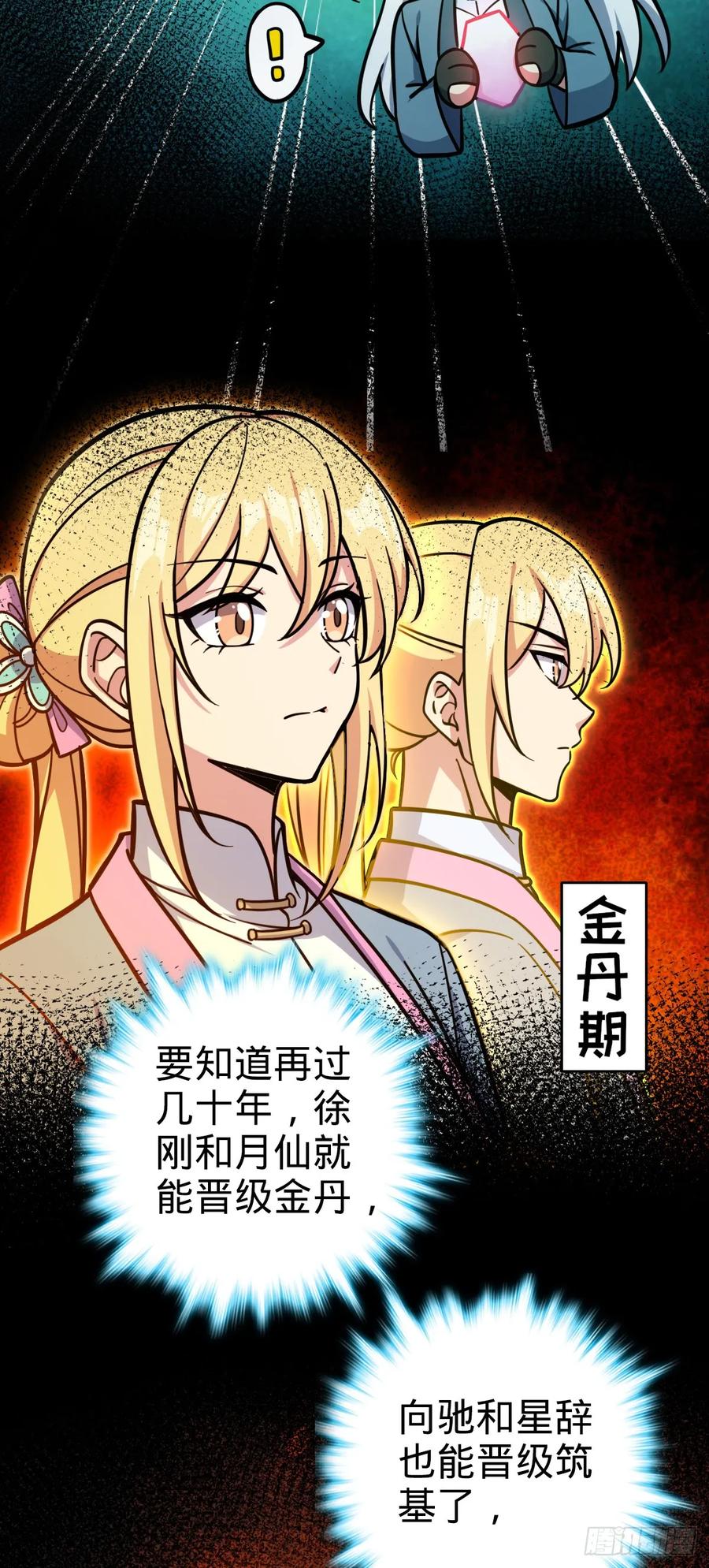 《我的师傅每到大限才突破》39 流光石的情谊 第50页