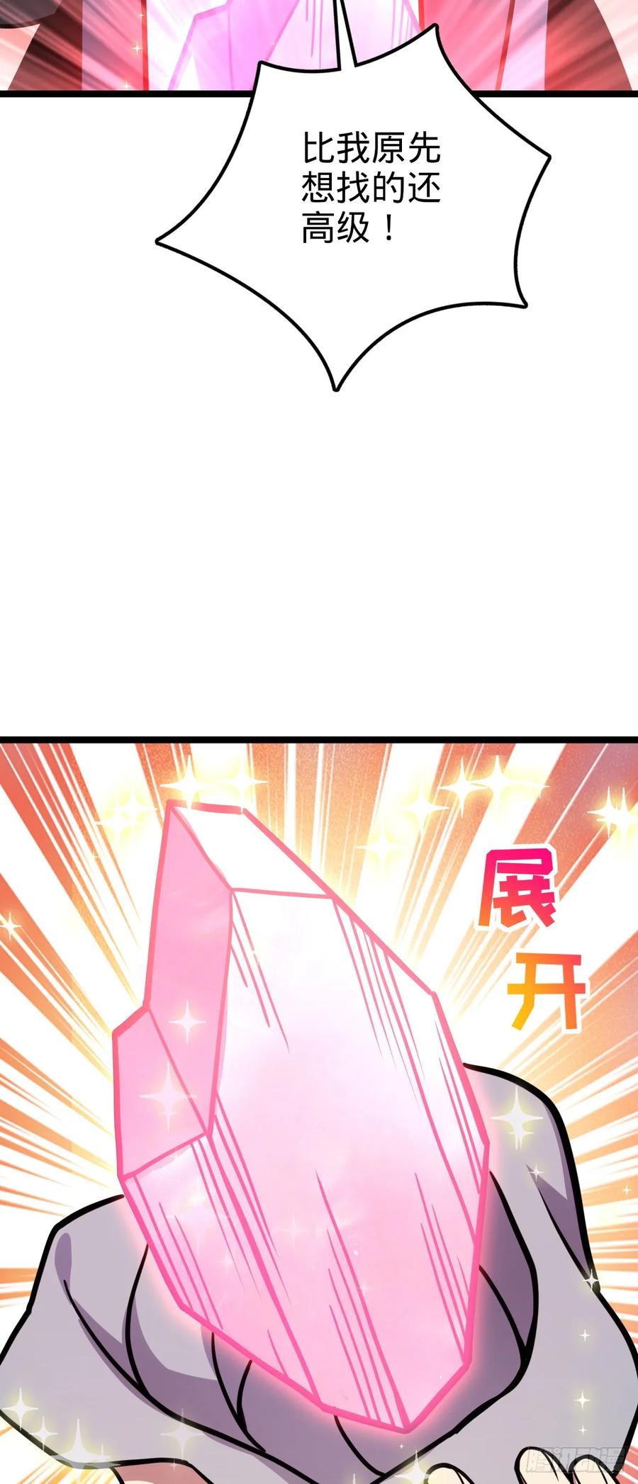 《我的师傅每到大限才突破》39 流光石的情谊 第38页