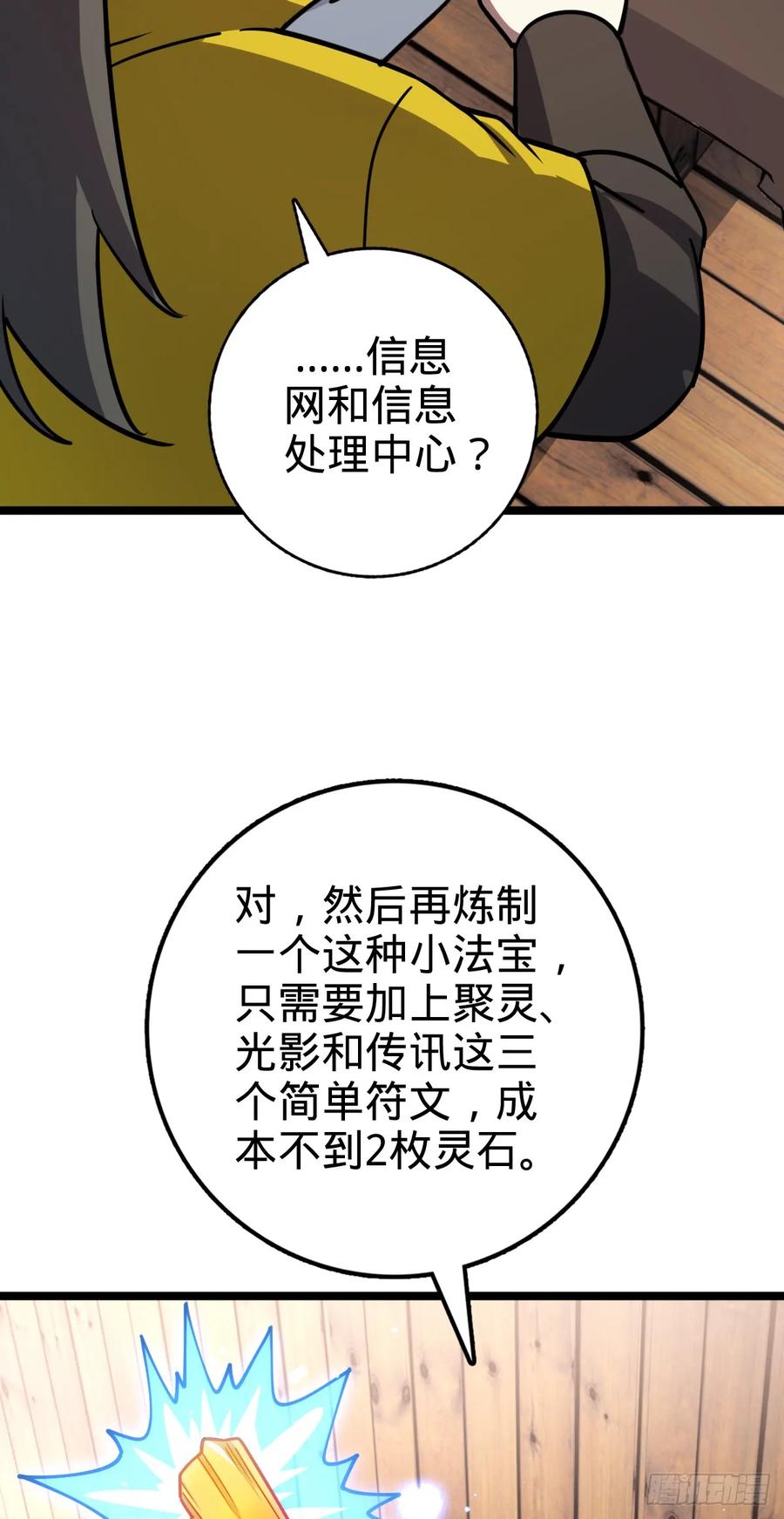 《我的师傅每到大限才突破》39 流光石的情谊 第6页
