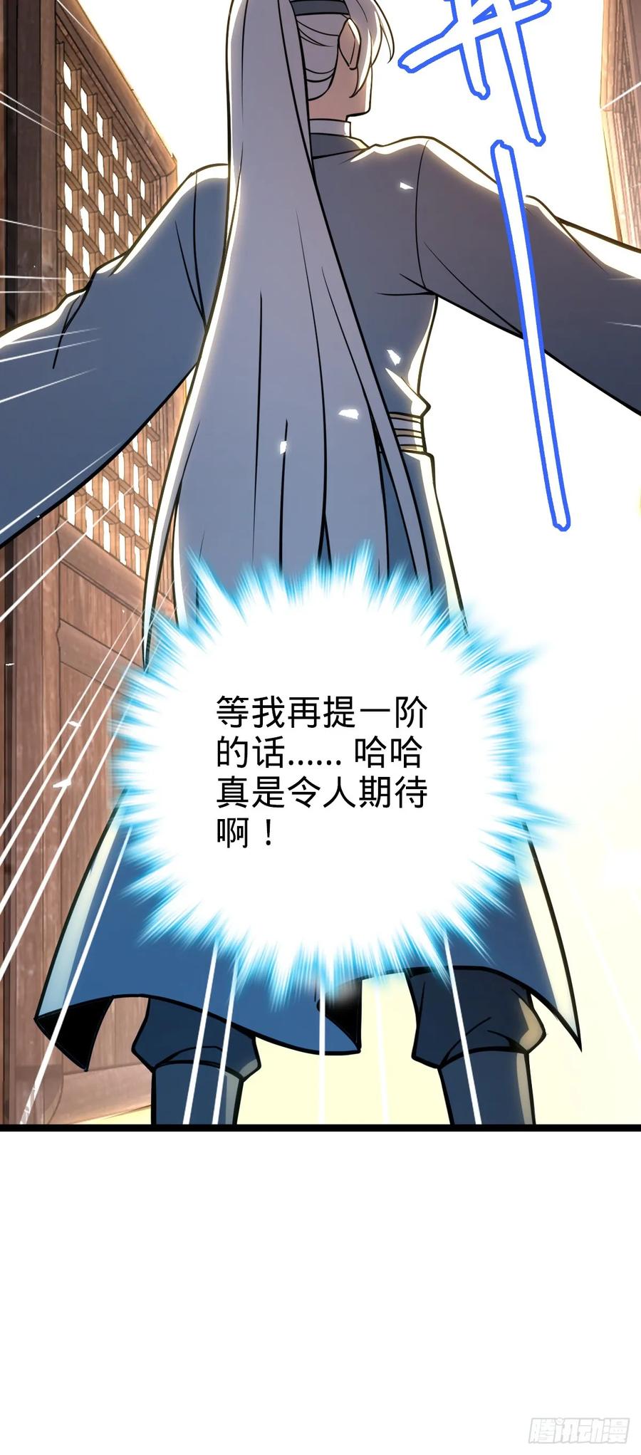 《我的师傅每到大限才突破》39 流光石的情谊 第63页