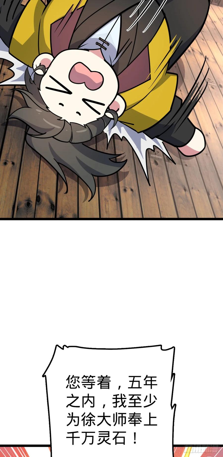 《我的师傅每到大限才突破》39 流光石的情谊 第11页