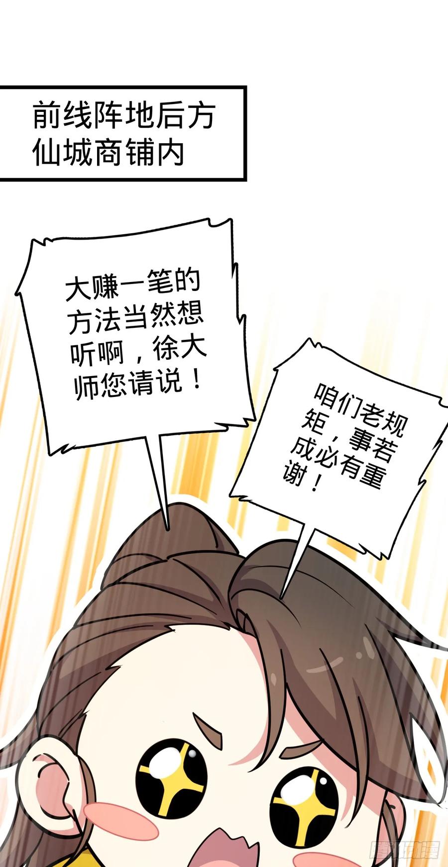 《我的师傅每到大限才突破》39 流光石的情谊 第2页