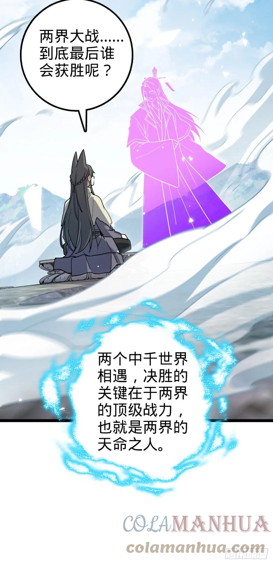 《我的师傅每到大限才突破》39 流光石的情谊 第25页