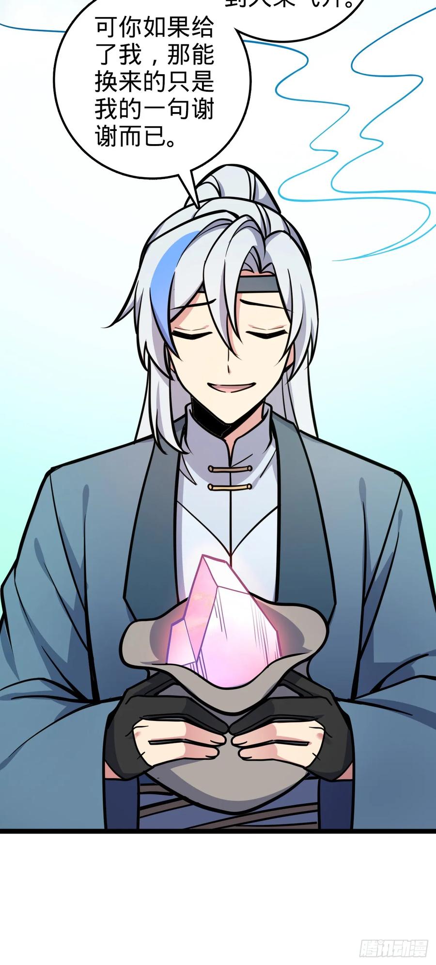 《我的师傅每到大限才突破》39 流光石的情谊 第44页