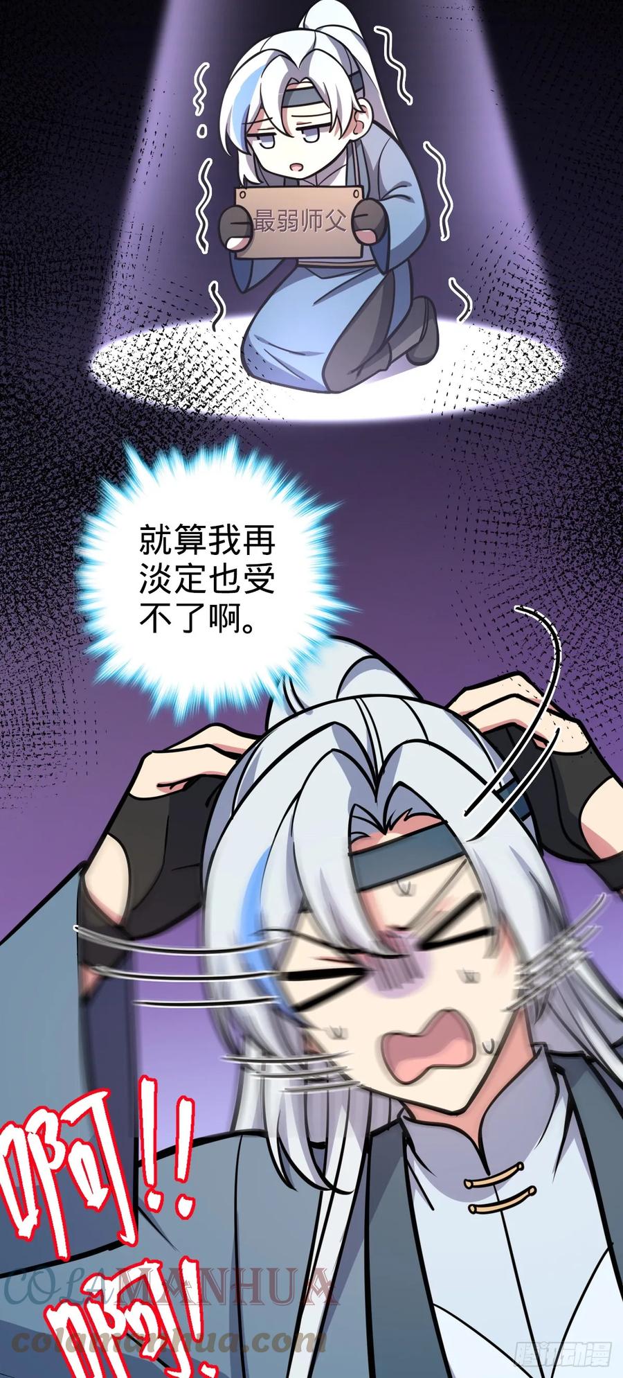《我的师傅每到大限才突破》39 流光石的情谊 第52页