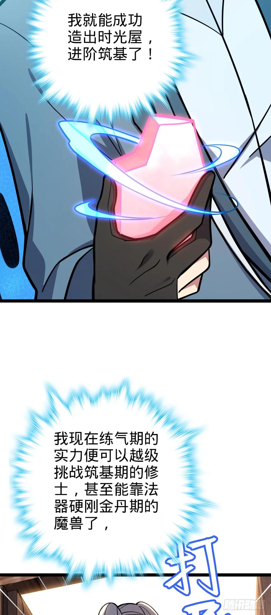 《我的师傅每到大限才突破》39 流光石的情谊 第62页