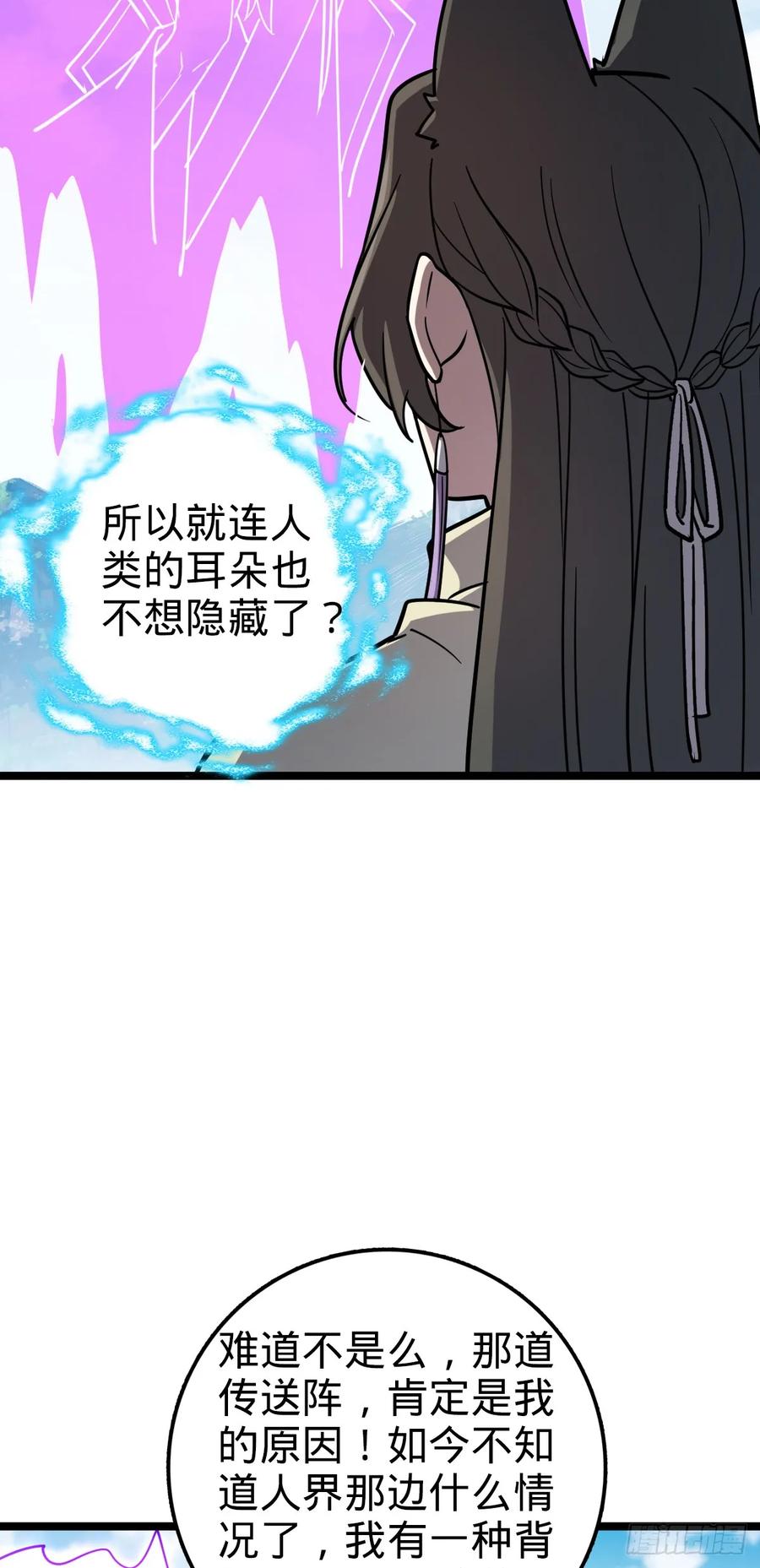 《我的师傅每到大限才突破》39 流光石的情谊 第21页