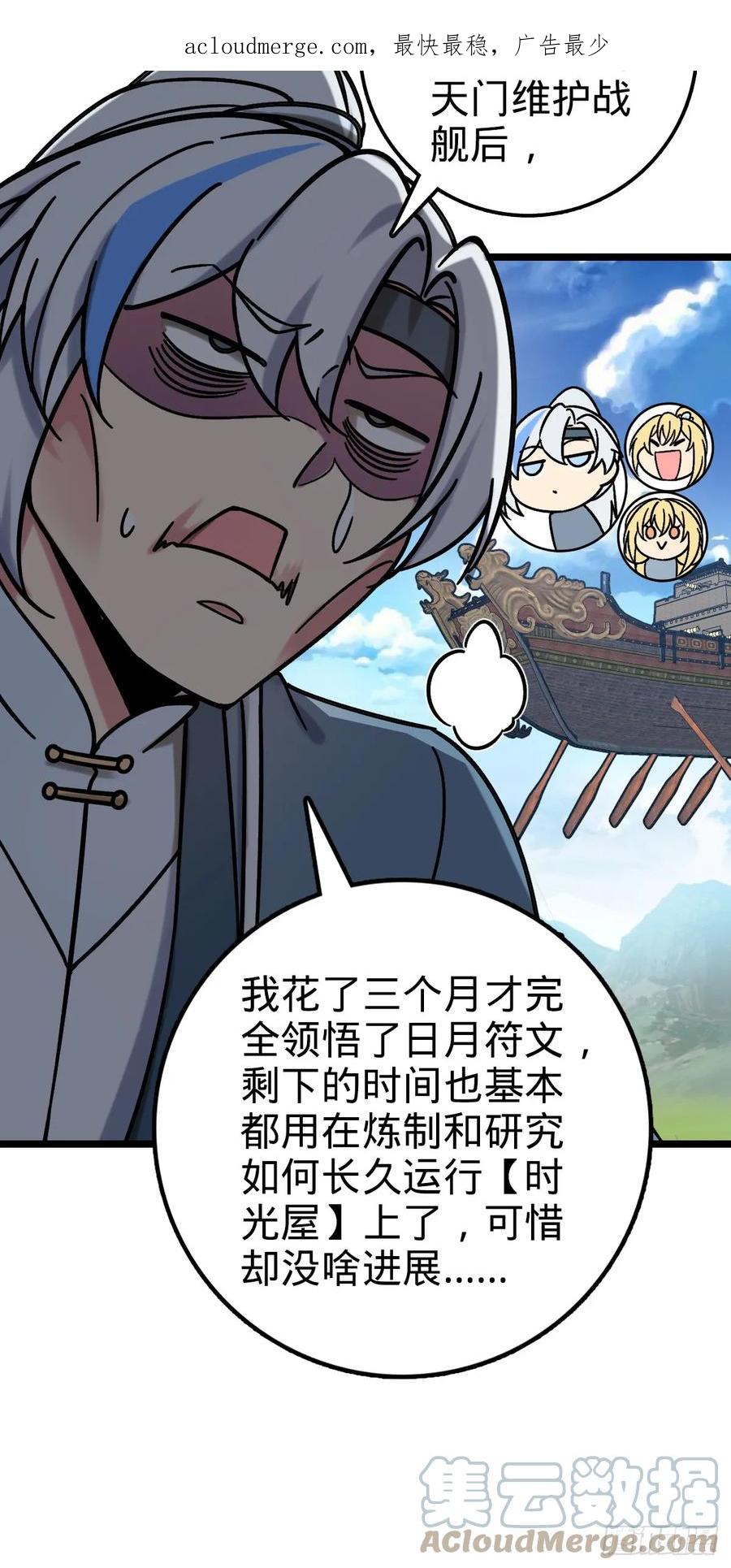 《我的师傅每到大限才突破》40 家人 第4页