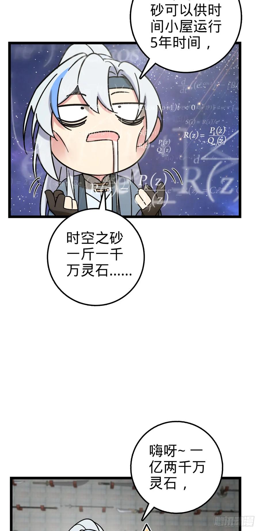 《我的师傅每到大限才突破》40 家人 第6页