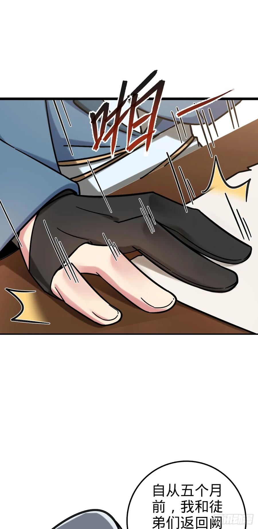 《我的师傅每到大限才突破》40 家人 第3页