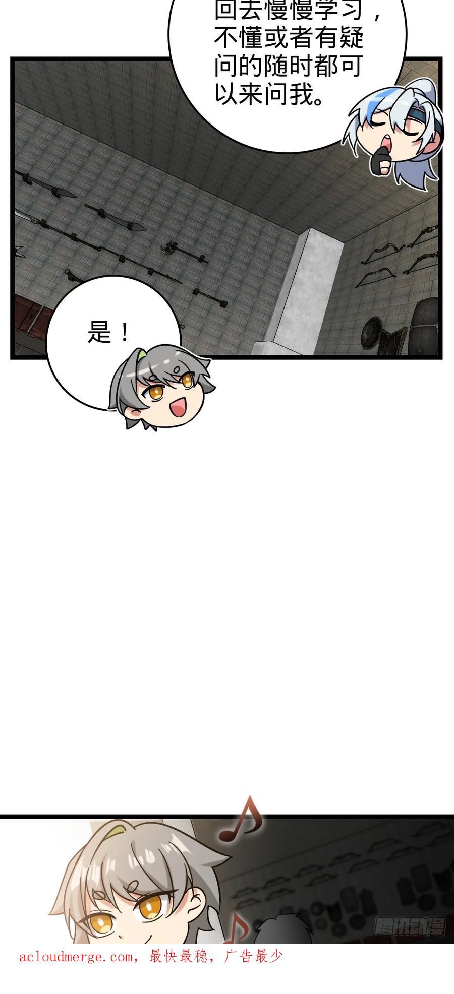 《我的师傅每到大限才突破》40 家人 第53页