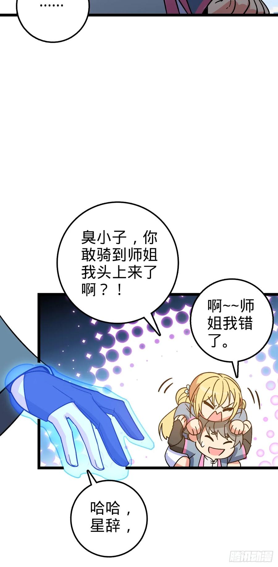 《我的师傅每到大限才突破》40 家人 第30页