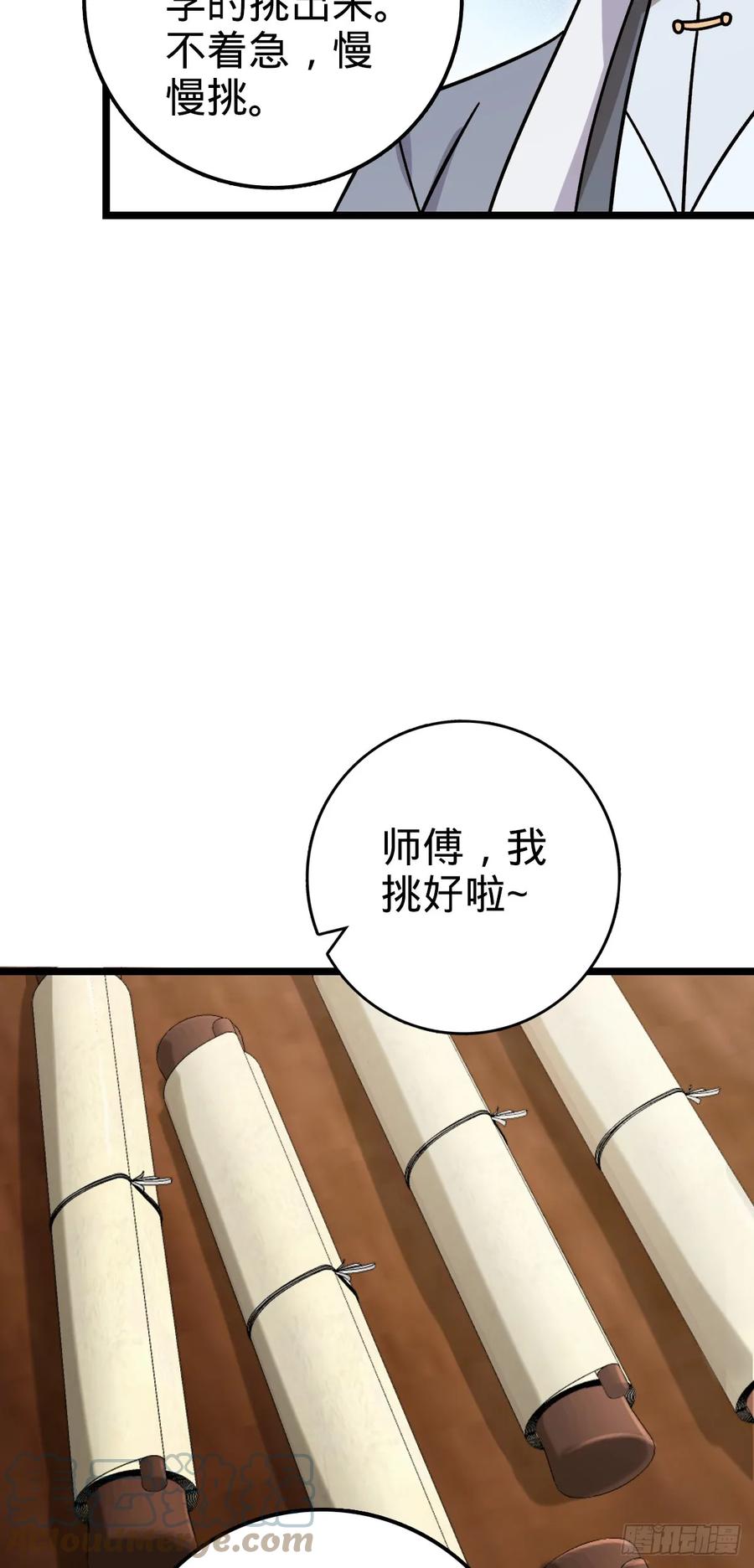 《我的师傅每到大限才突破》40 家人 第49页