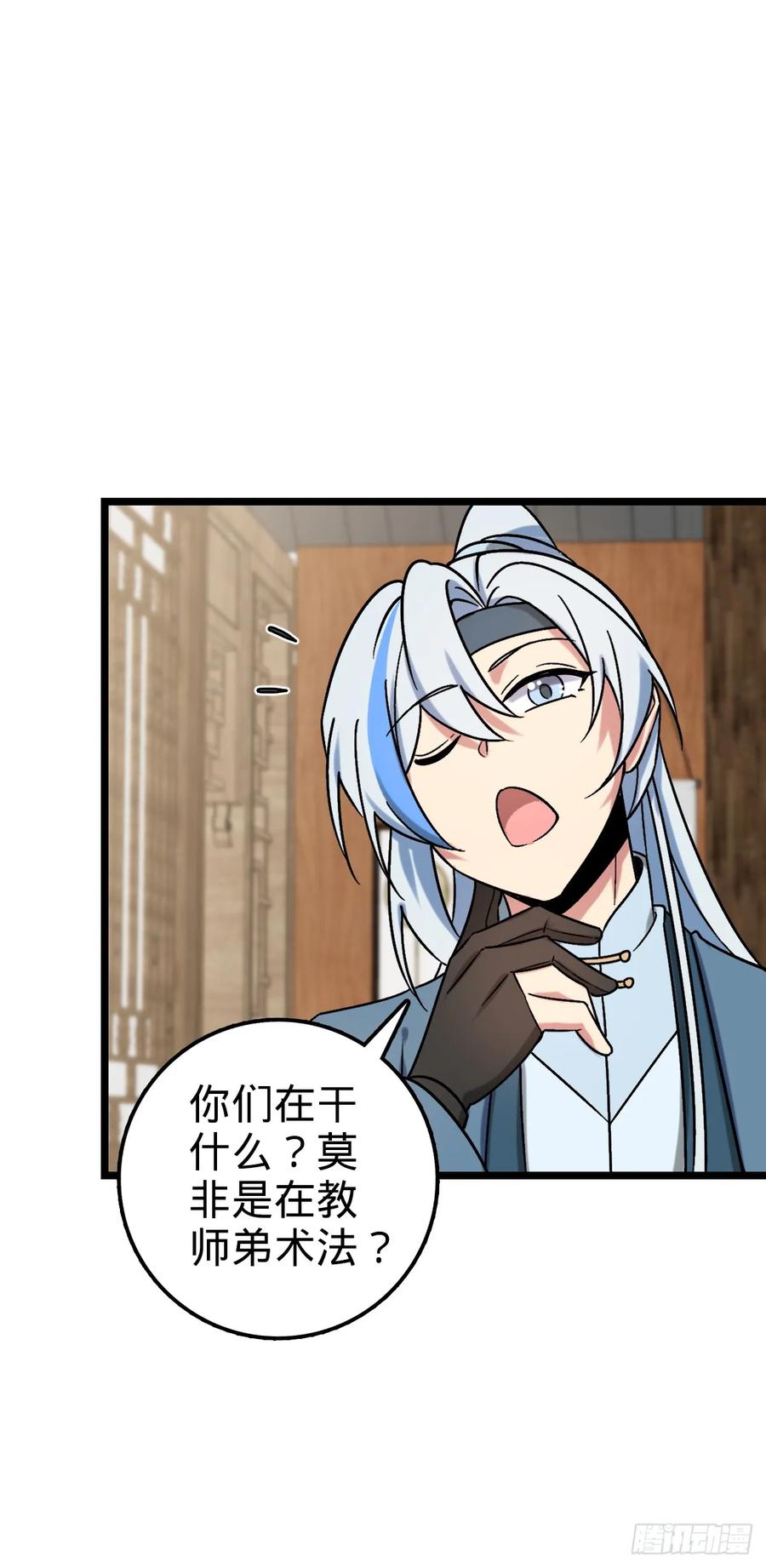 《我的师傅每到大限才突破》40 家人 第11页