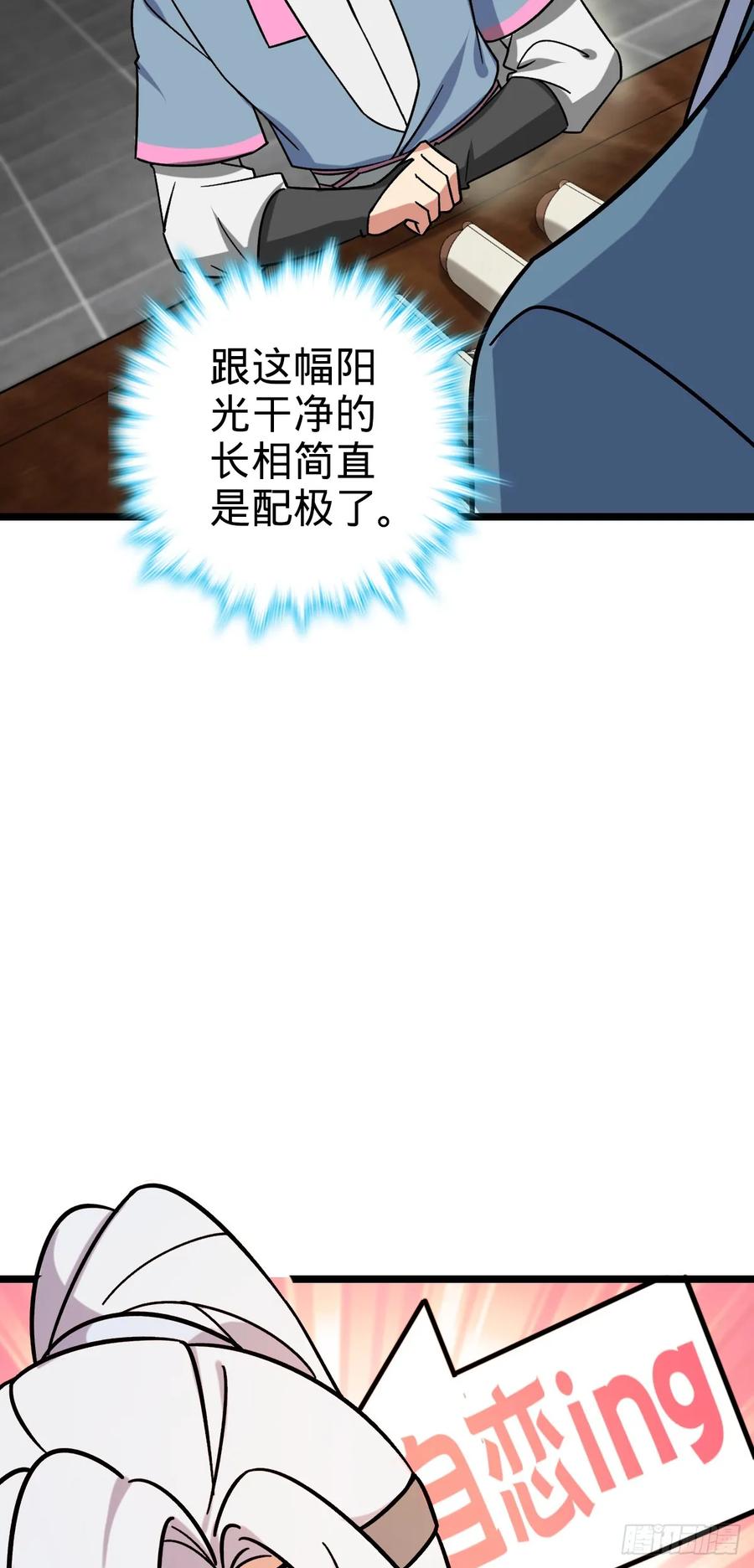 《我的师傅每到大限才突破》40 家人 第51页