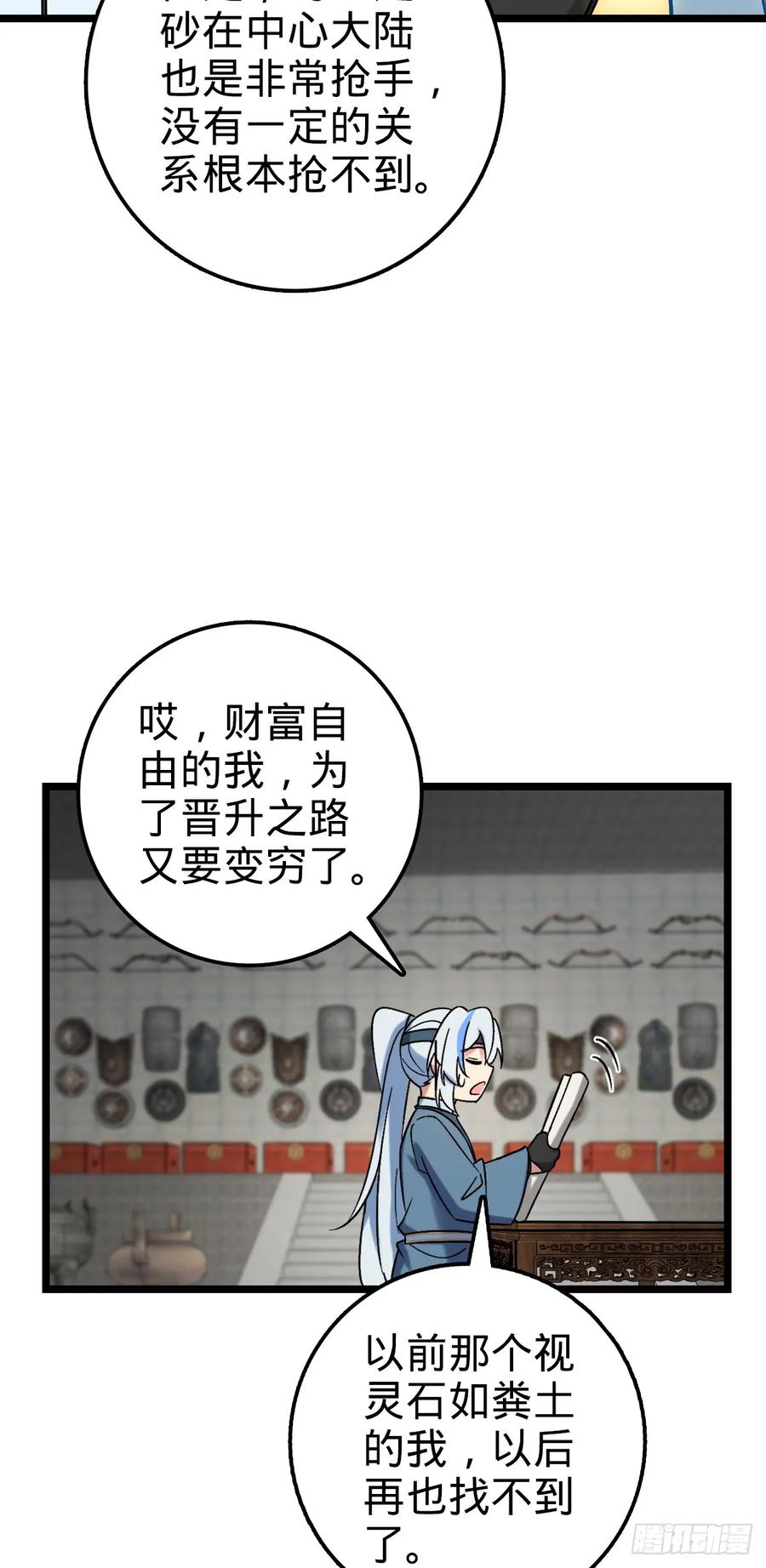 《我的师傅每到大限才突破》40 家人 第9页