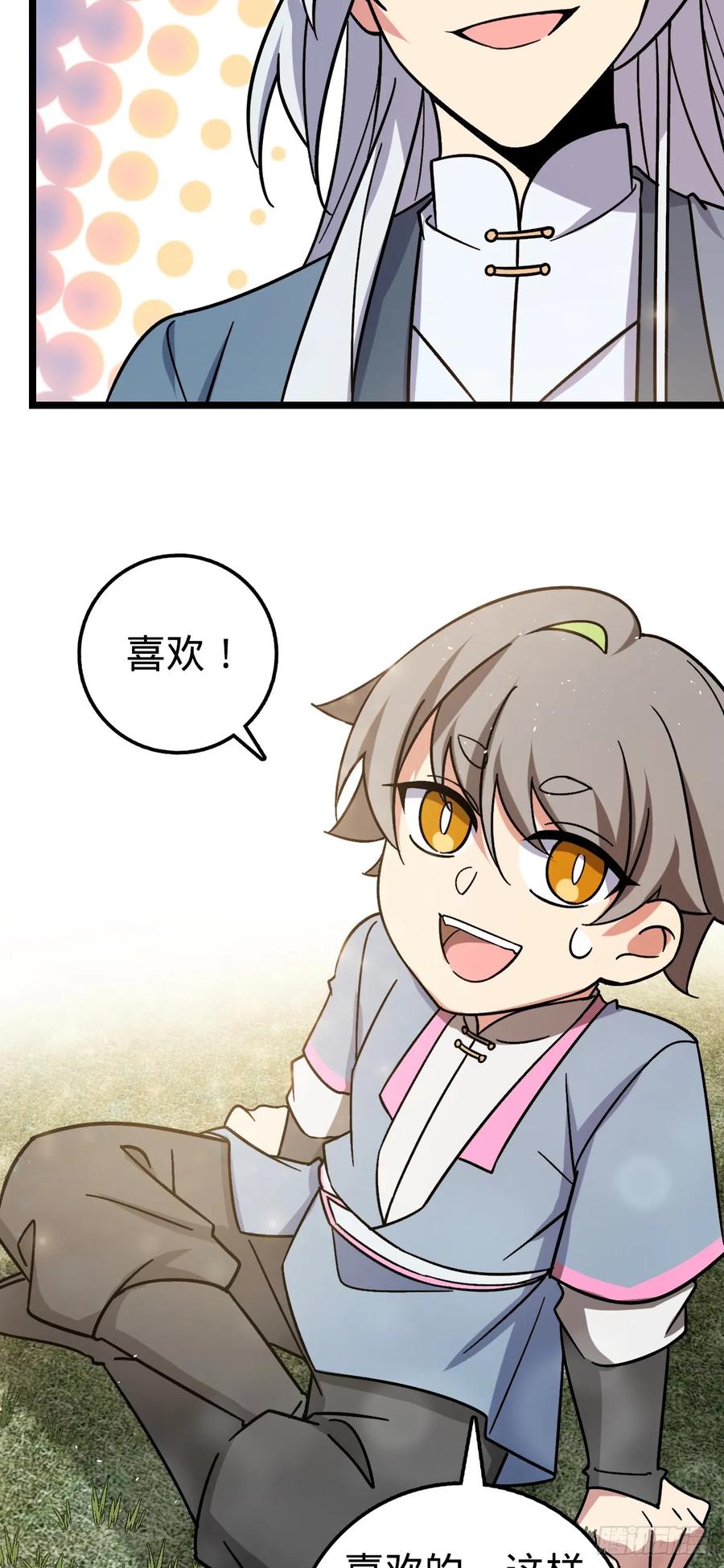 《我的师傅每到大限才突破》40 家人 第42页