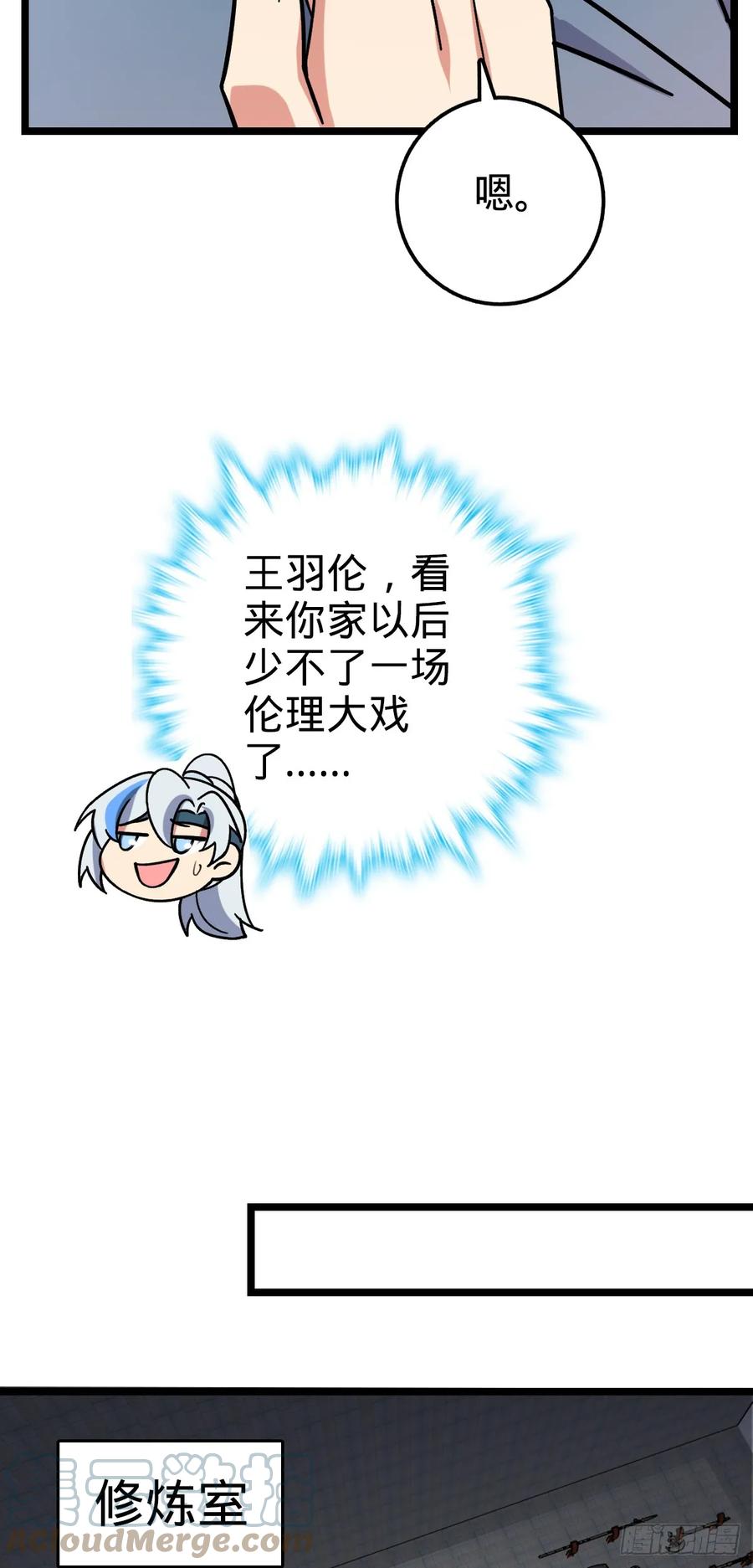 《我的师傅每到大限才突破》40 家人 第46页