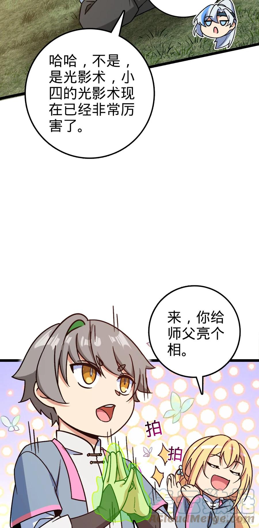《我的师傅每到大限才突破》40 家人 第13页