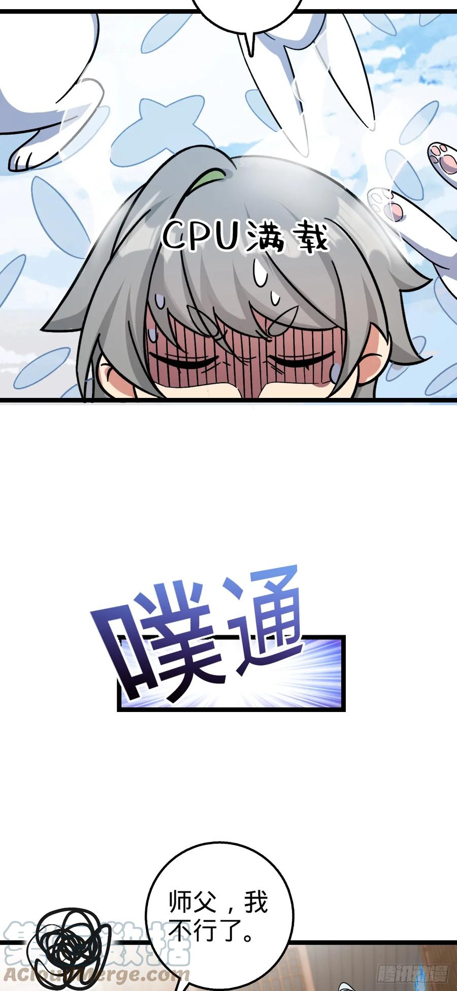《我的师傅每到大限才突破》40 家人 第40页