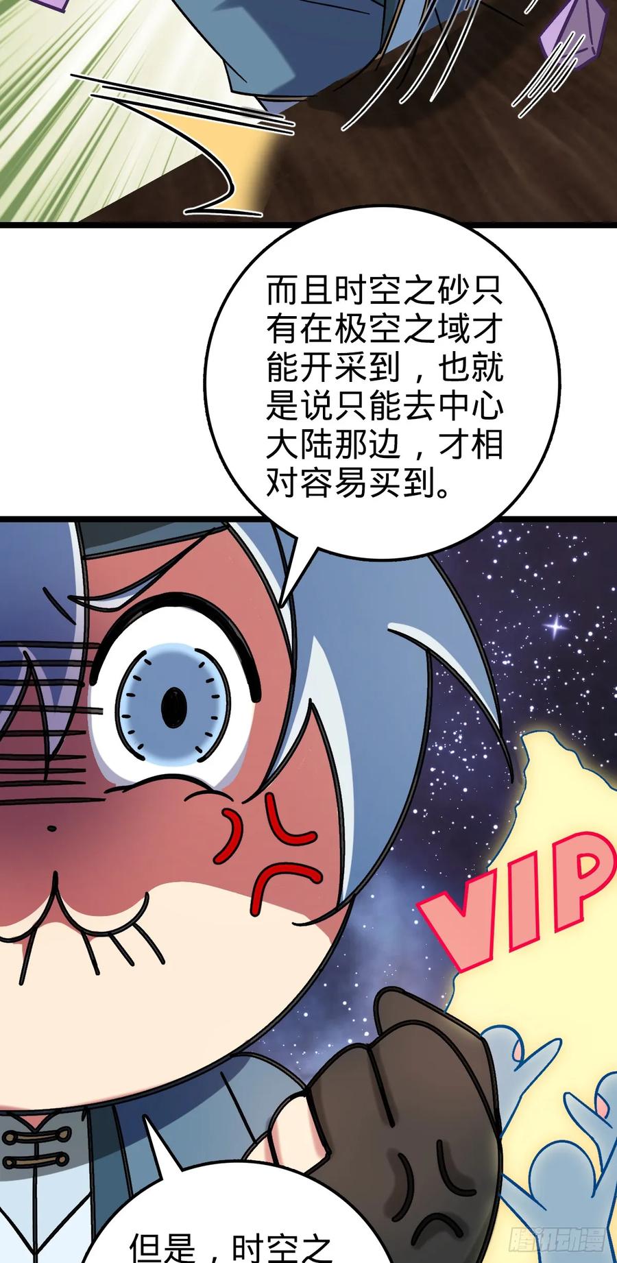 《我的师傅每到大限才突破》40 家人 第8页