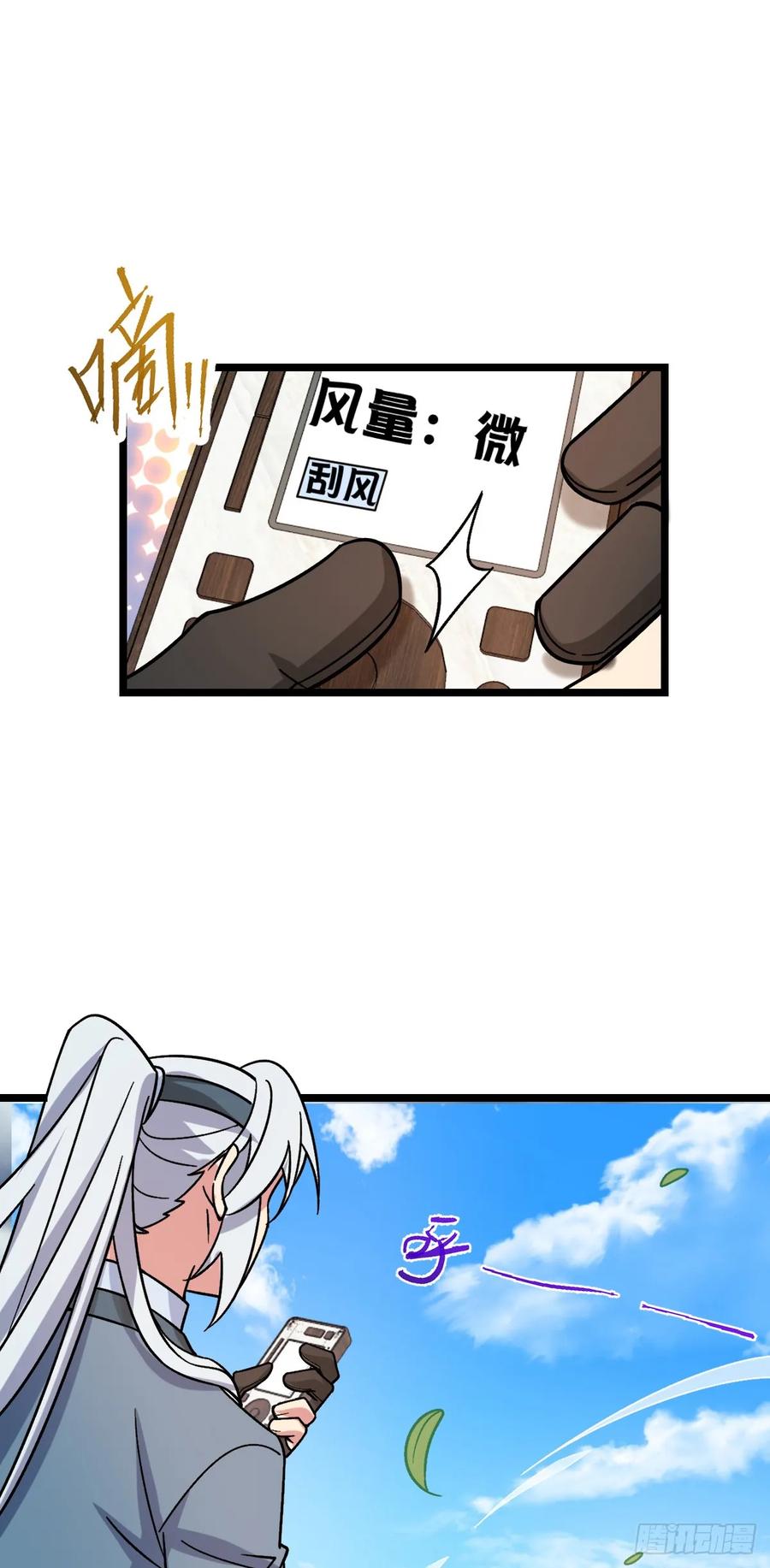 《我的师傅每到大限才突破》40 家人 第23页
