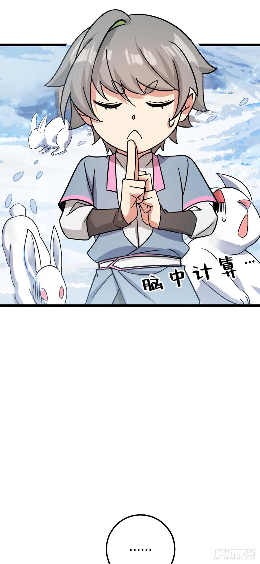 《我的师傅每到大限才突破》40 家人 第39页