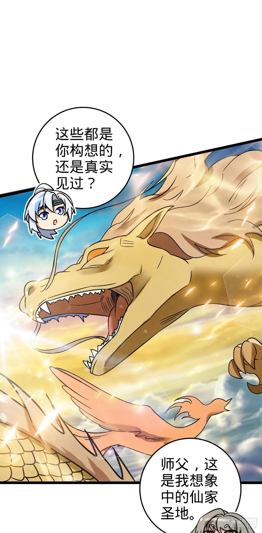 《我的师傅每到大限才突破》40 家人 第17页