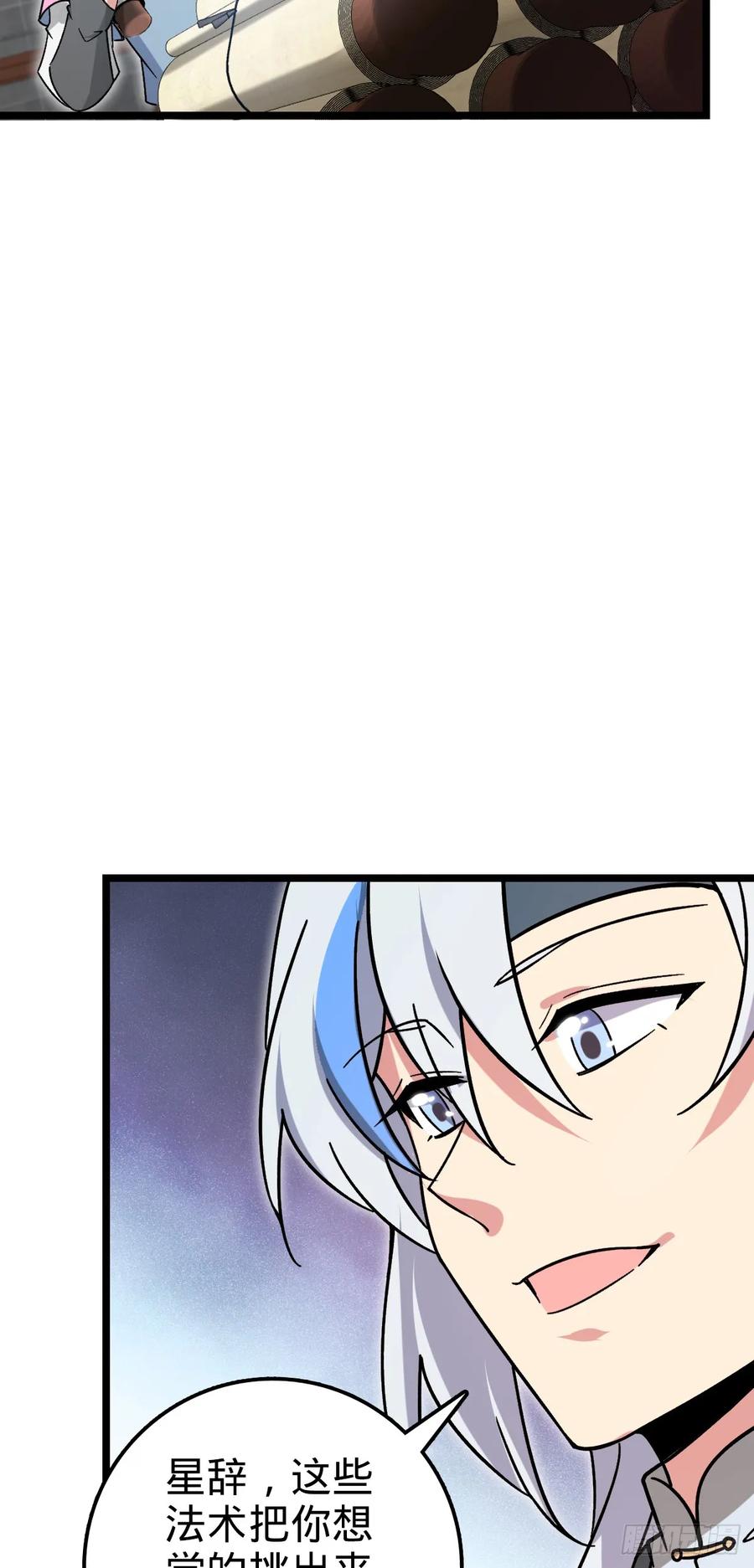 《我的师傅每到大限才突破》40 家人 第48页
