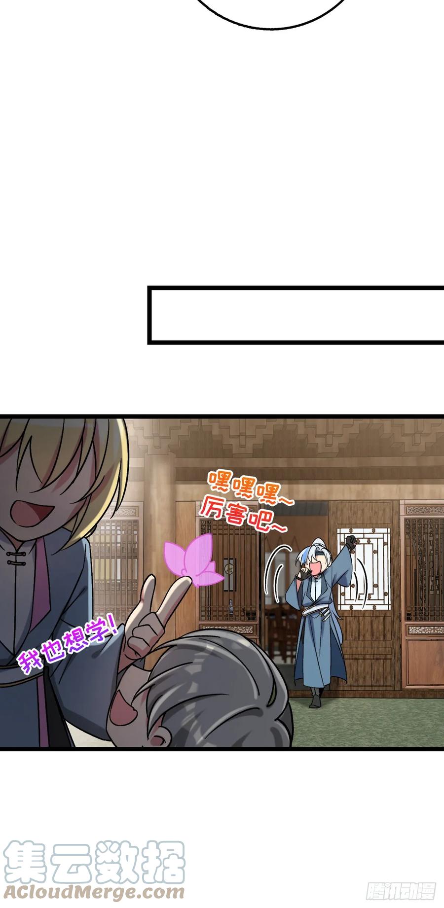 《我的师傅每到大限才突破》40 家人 第10页