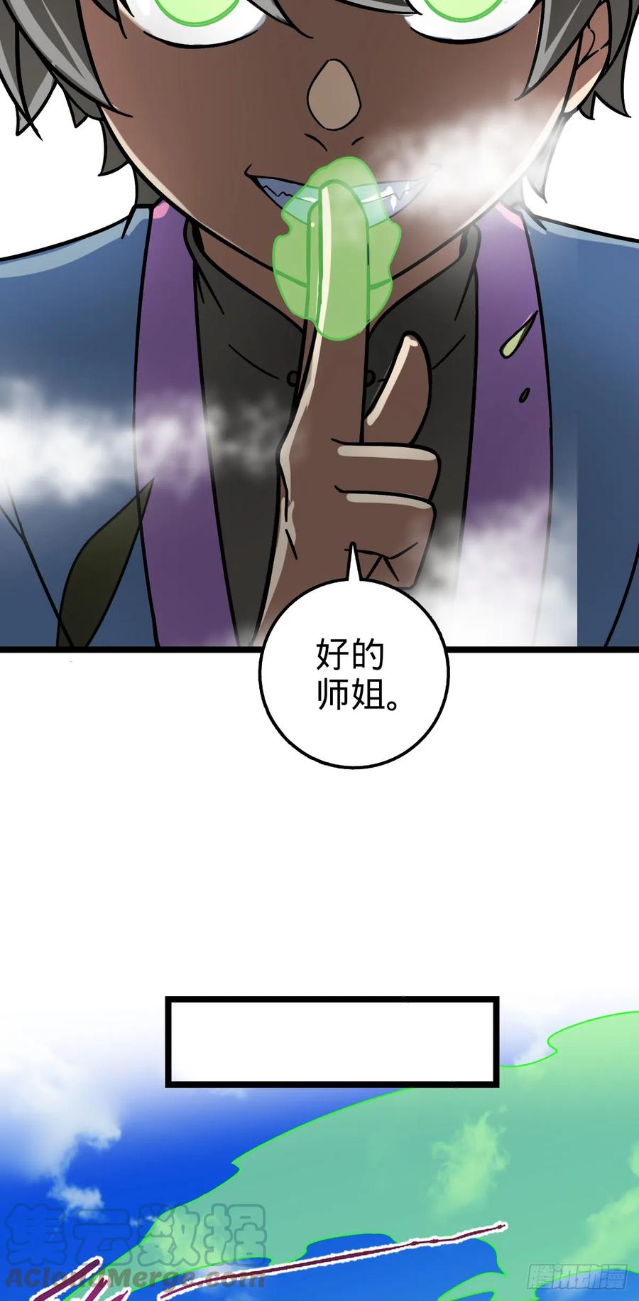 《我的师傅每到大限才突破》40 家人 第19页