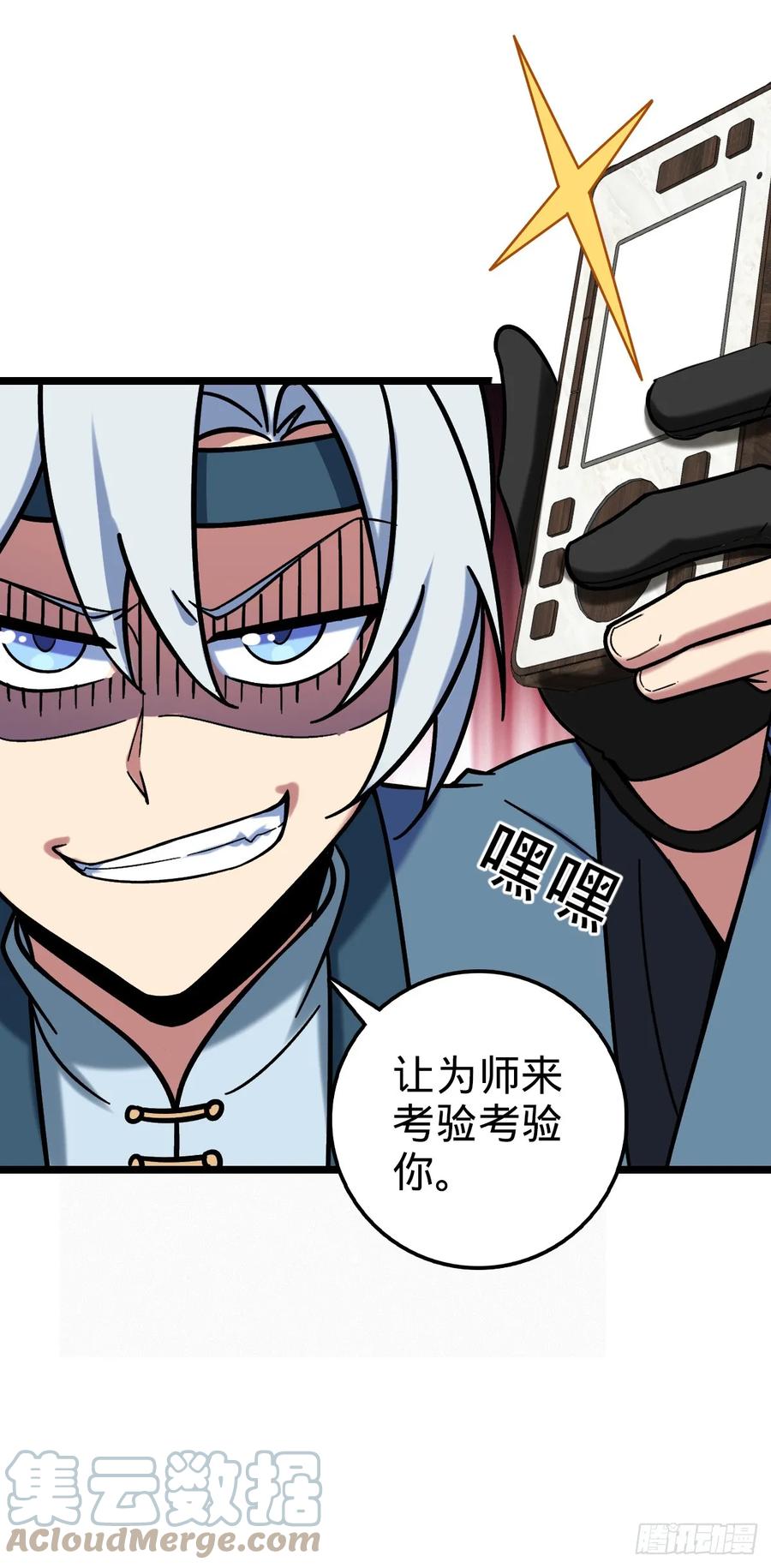 《我的师傅每到大限才突破》40 家人 第22页