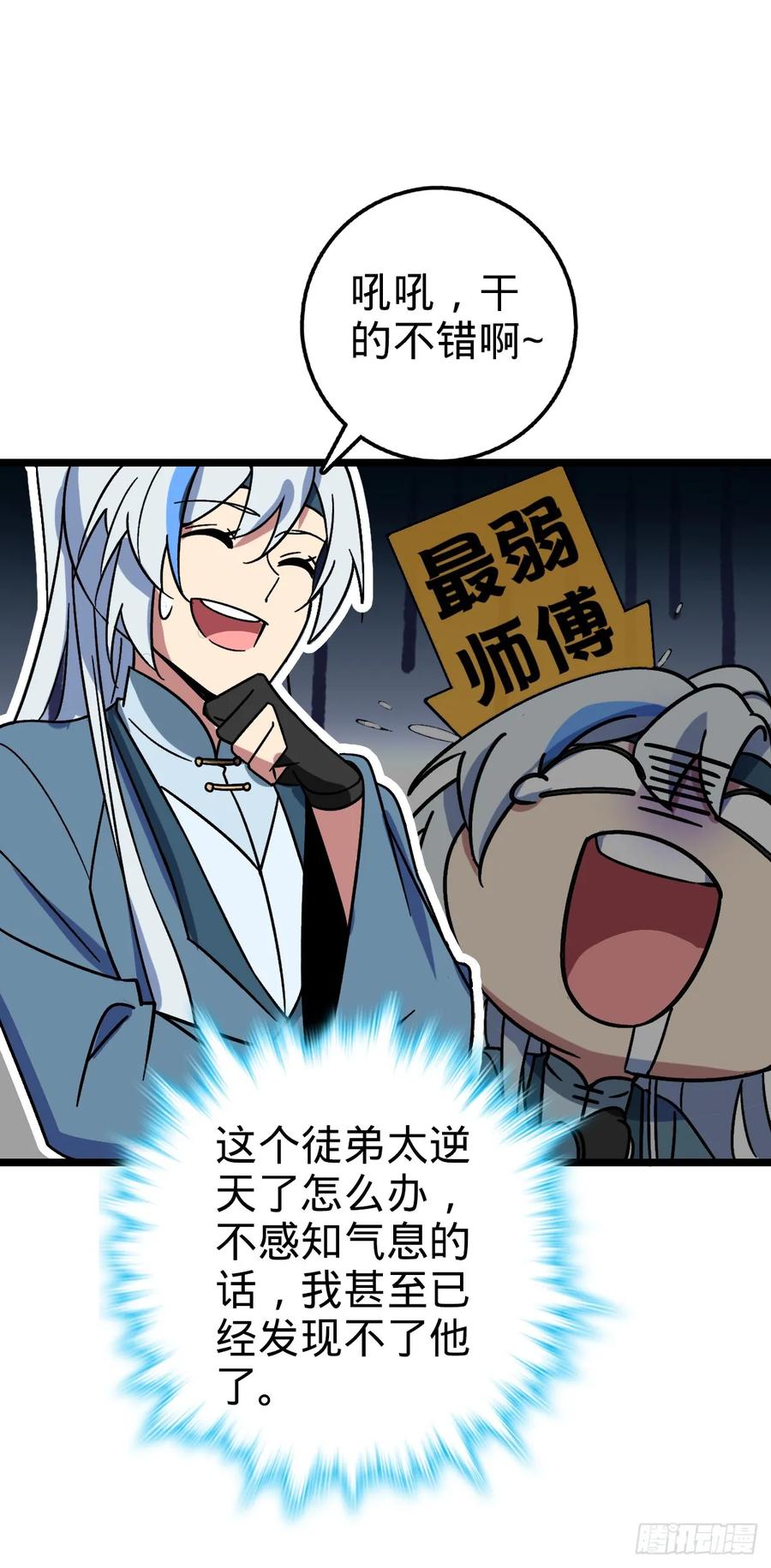 《我的师傅每到大限才突破》40 家人 第21页
