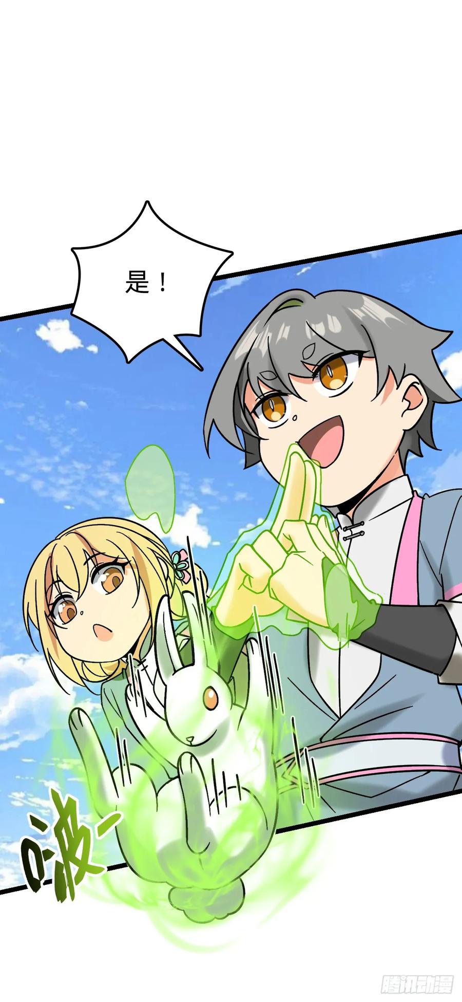 《我的师傅每到大限才突破》40 家人 第33页