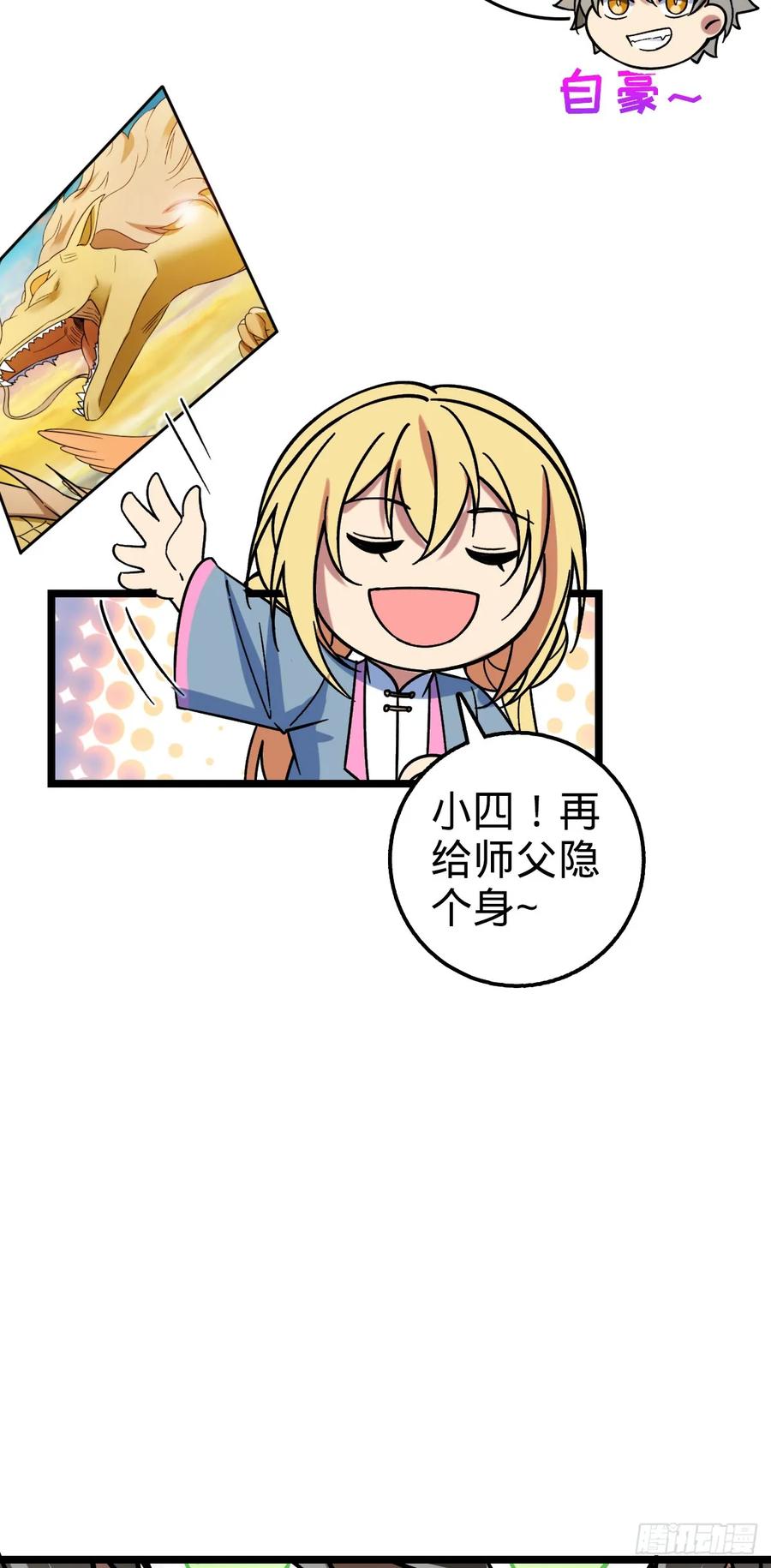 《我的师傅每到大限才突破》40 家人 第18页