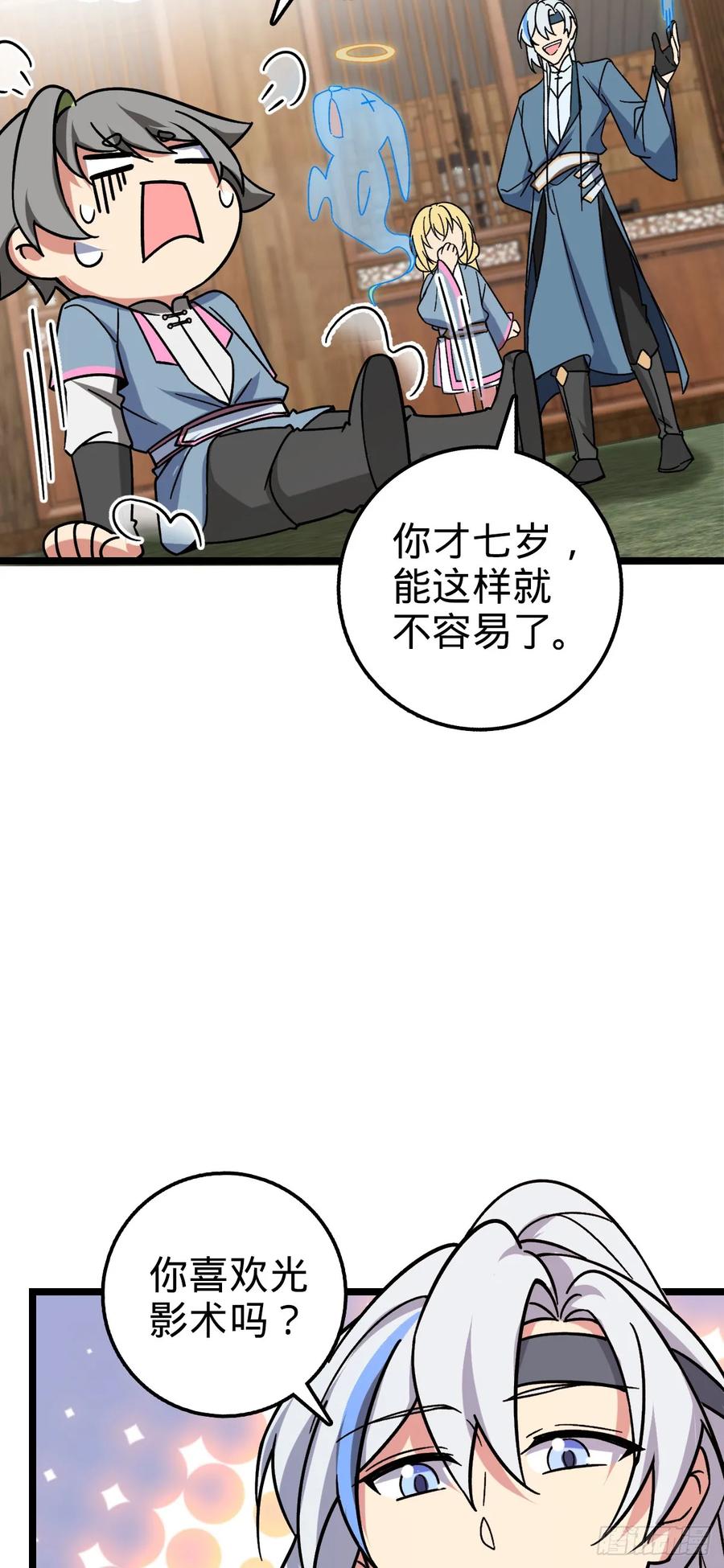 《我的师傅每到大限才突破》40 家人 第41页