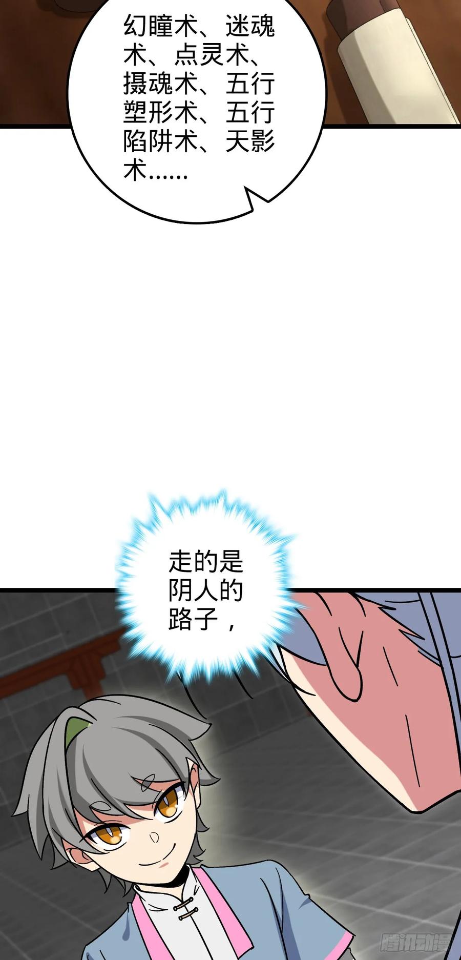 《我的师傅每到大限才突破》40 家人 第50页