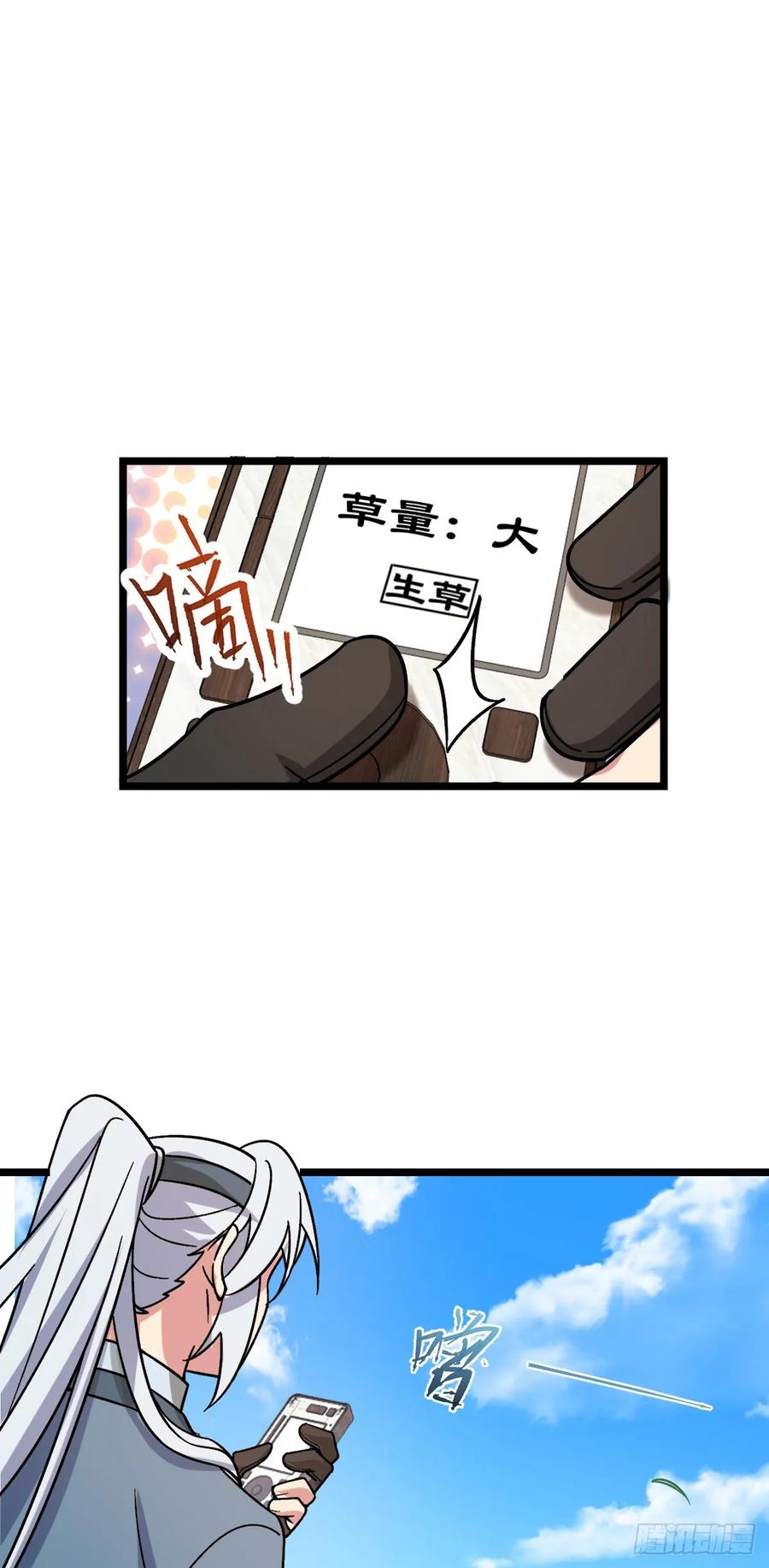 《我的师傅每到大限才突破》40 家人 第26页