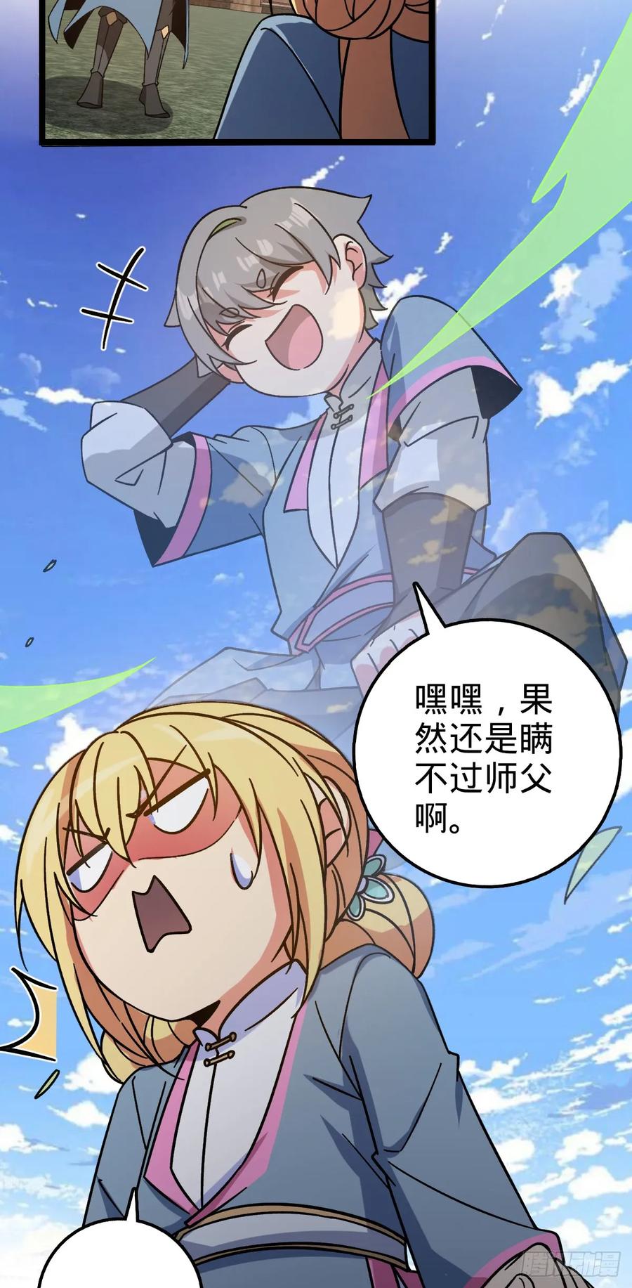 《我的师傅每到大限才突破》40 家人 第29页