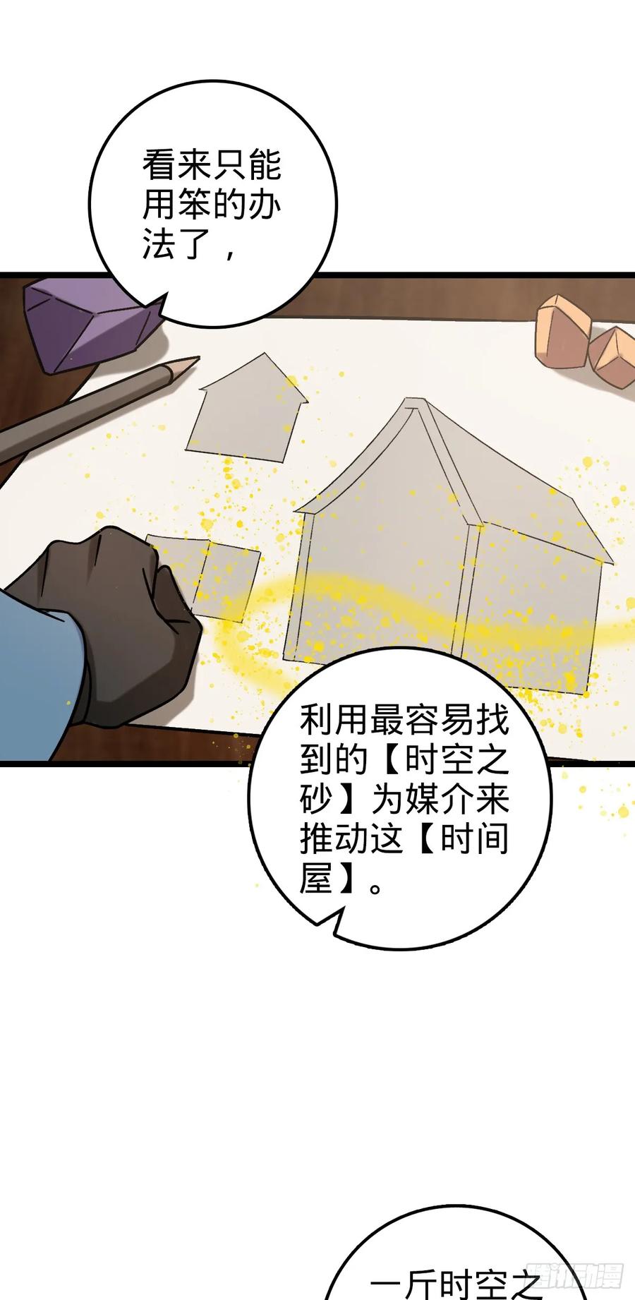 《我的师傅每到大限才突破》40 家人 第5页