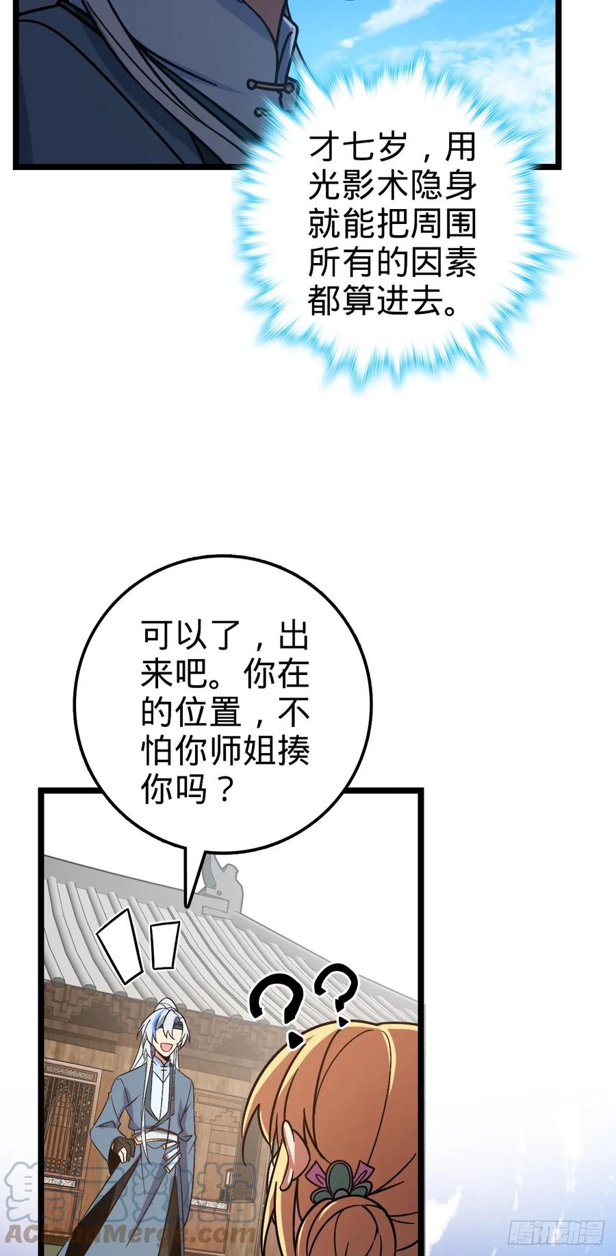 《我的师傅每到大限才突破》40 家人 第28页