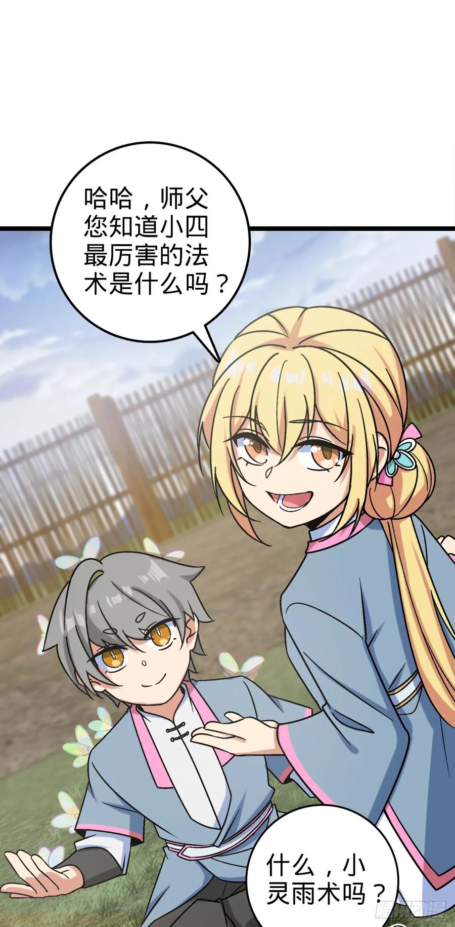 《我的师傅每到大限才突破》40 家人 第12页