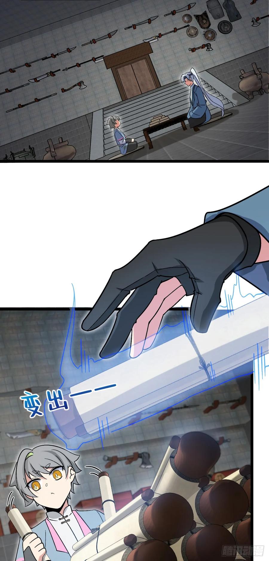 《我的师傅每到大限才突破》40 家人 第47页