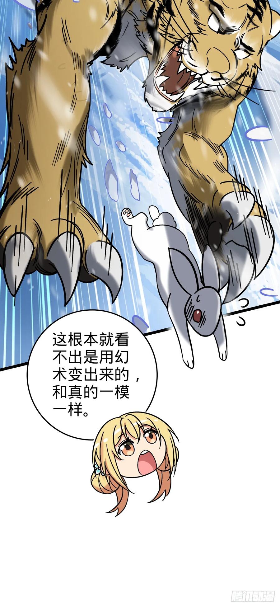 《我的师傅每到大限才突破》40 家人 第38页