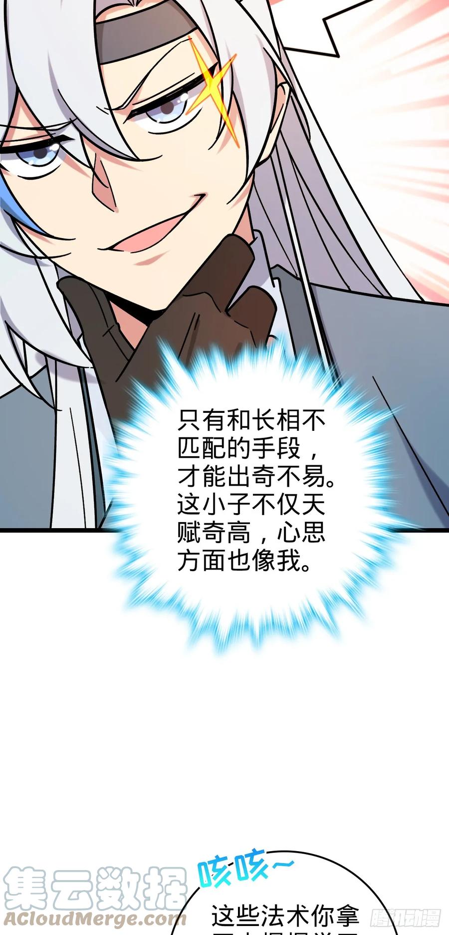 《我的师傅每到大限才突破》40 家人 第52页